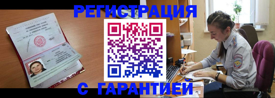 временная регистрация купить в Каспийске