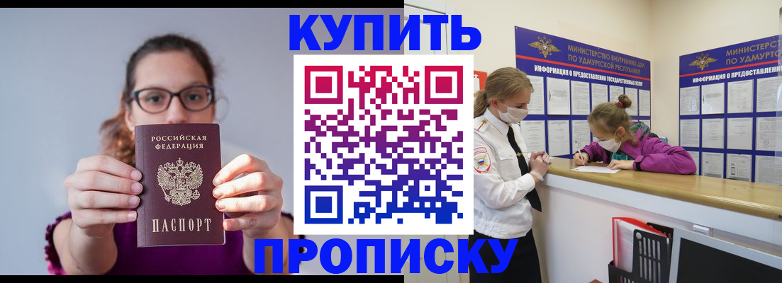 прописка 2025 в Каспийске